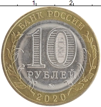 монета - россия 10 рублей - подробная информация фото 1