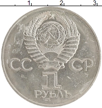монета - ссср 1 рубль - подробная информация фото 1