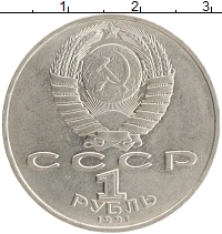 монета - ссср 1 рубль - подробная информация фото 1