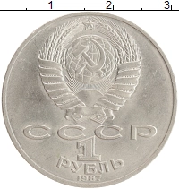 монета - ссср 1 рубль - подробная информация фото 1