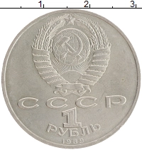 монета - ссср 1 рубль - подробная информация фото 1