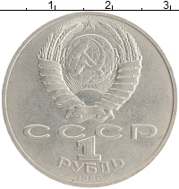 монета - ссср 1 рубль - подробная информация фото 1