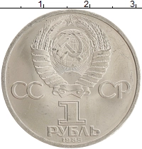 монета - ссср 1 рубль - подробная информация фото 1