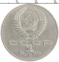 монета - ссср 1 рубль - подробная информация фото 1