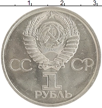 монета - ссср 1 рубль - подробная информация фото 1