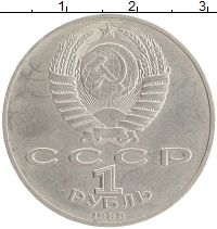 монета - ссср 1 рубль - подробная информация фото 1