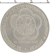 монета - ссср 1 рубль - подробная информация фото 1
