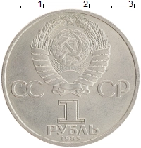 монета - ссср 1 рубль - подробная информация фото 1