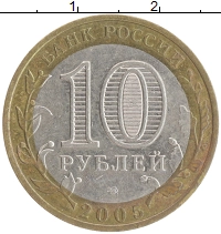 монета - россия 10 рублей - подробная информация фото 1