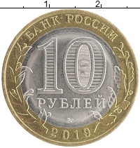 монета - россия 10 рублей - подробная информация фото 1