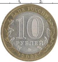 монета - россия 10 рублей - подробная информация фото 1