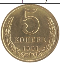 монета - ссср 5 копеек - подробная информация фото 1