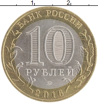 монета - россия 10 рублей - подробная информация фото 1