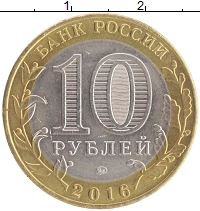 монета - россия 10 рублей - подробная информация фото 1