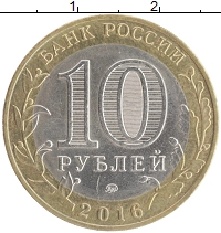 монета - россия 10 рублей - подробная информация фото 1