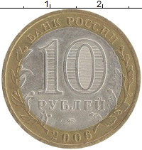 монета - россия 10 рублей - подробная информация фото 1
