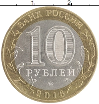 монета - россия 10 рублей - подробная информация фото 1
