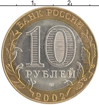 монета - россия 10 рублей - подробная информация фото 1