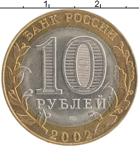 монета - россия 10 рублей - подробная информация фото 1
