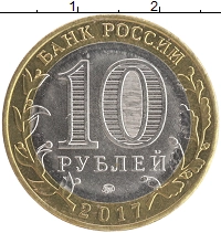 монета - россия 10 рублей - подробная информация фото 1