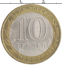 монета - россия 10 рублей - подробная информация фото 1