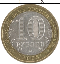 монета - россия 10 рублей - подробная информация фото 1
