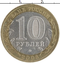 монета - россия 10 рублей - подробная информация фото 1