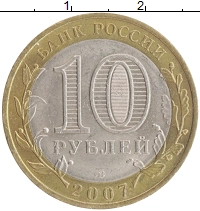 монета - россия 10 рублей - подробная информация фото 1