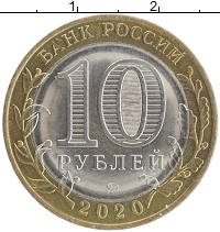 монета - россия 10 рублей - подробная информация фото 1