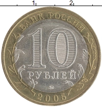 монета - россия 10 рублей - подробная информация фото 1