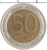 монета - россия 50 рублей - подробная информация фото 1