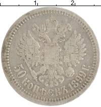 монета - 1894 – 1917 николай ii 50 копеек - подробная информация фото 1