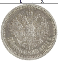 монета - 1894 – 1917 николай ii 50 копеек - подробная информация фото 1