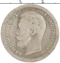 монета - 1894 – 1917 николай ii 50 копеек - подробная информация фото 1