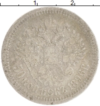 монета - 1894 – 1917 николай ii 50 копеек - подробная информация фото 1