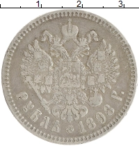 монета - 1894 – 1917 николай ii 1 рубль - подробная информация фото 1