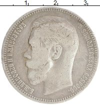 монета - 1894 – 1917 николай ii 1 рубль - подробная информация фото 1
