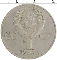 монета - ссср 1 рубль - подробная информация фото 1