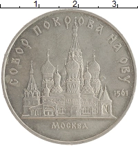 монета - ссср 5 рублей - подробная информация фото 1