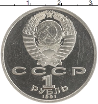 монета - ссср 1 рубль - подробная информация фото 1