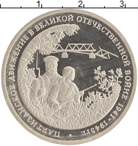 монета - россия 3 рубля - подробная информация фото 1