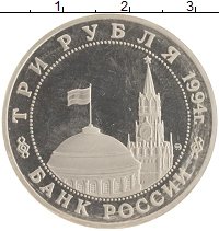 монета - россия 3 рубля - подробная информация фото 1