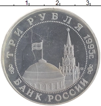 монета - россия 3 рубля - подробная информация фото 1