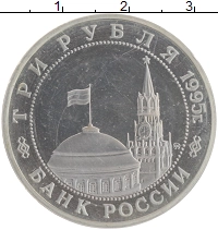 монета - россия 3 рубля - подробная информация фото 1