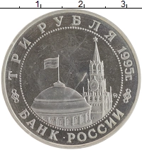 монета - россия 3 рубля - подробная информация фото 1