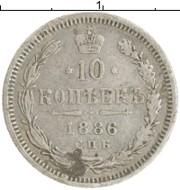 монета - 1881 – 1894 александр iii 10 копеек - подробная информация фото 1