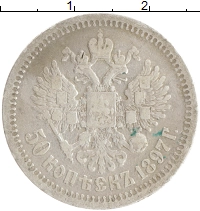 монета - 1894 – 1917 николай ii 50 копеек - подробная информация фото 1