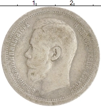 монета - 1894 – 1917 николай ii 50 копеек - подробная информация фото 1