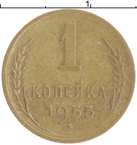 монета - ссср 1 копейка - подробная информация фото 1