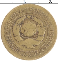 монета - ссср 3 копейки - подробная информация фото 1